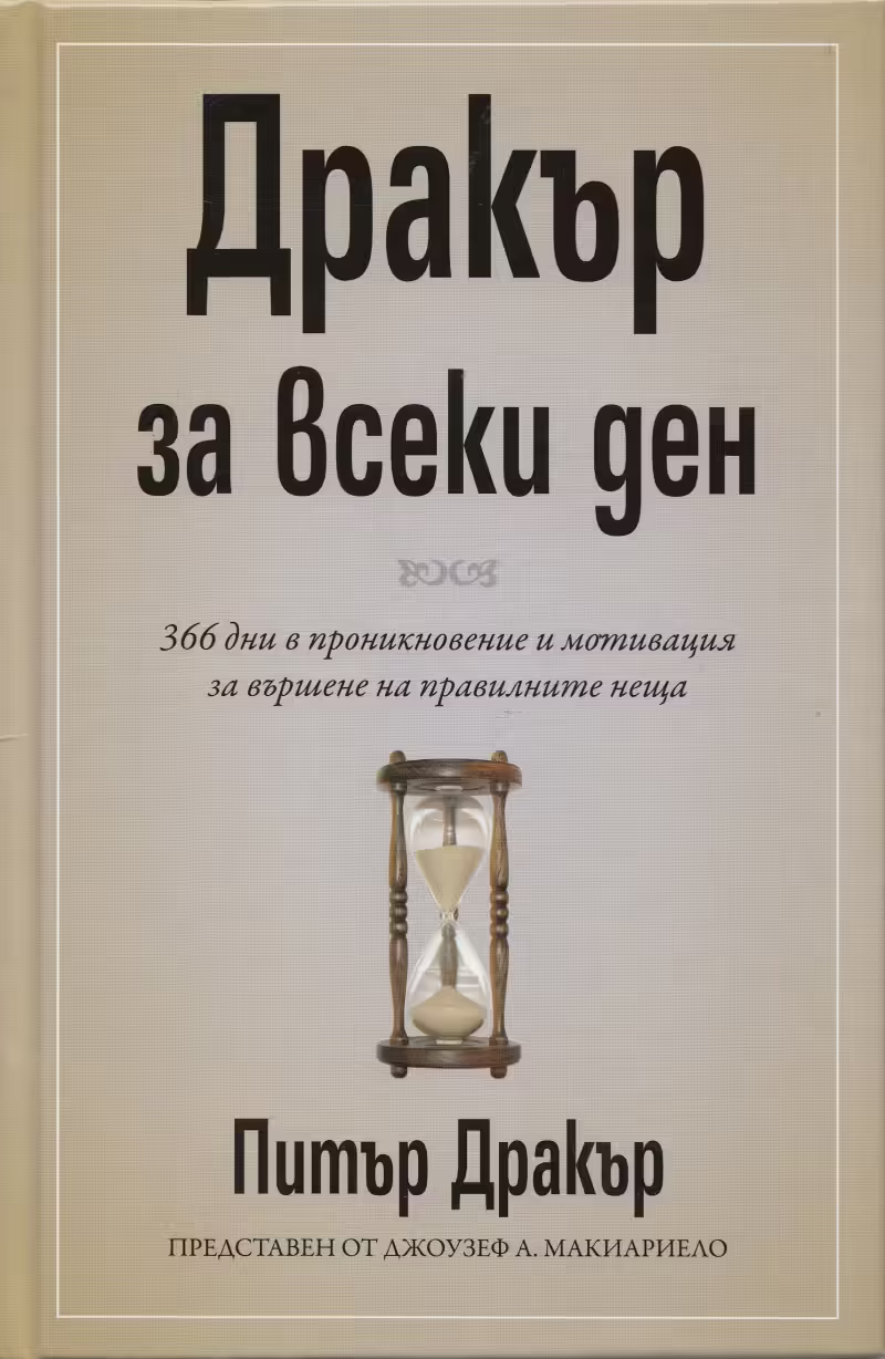Корицата на 
