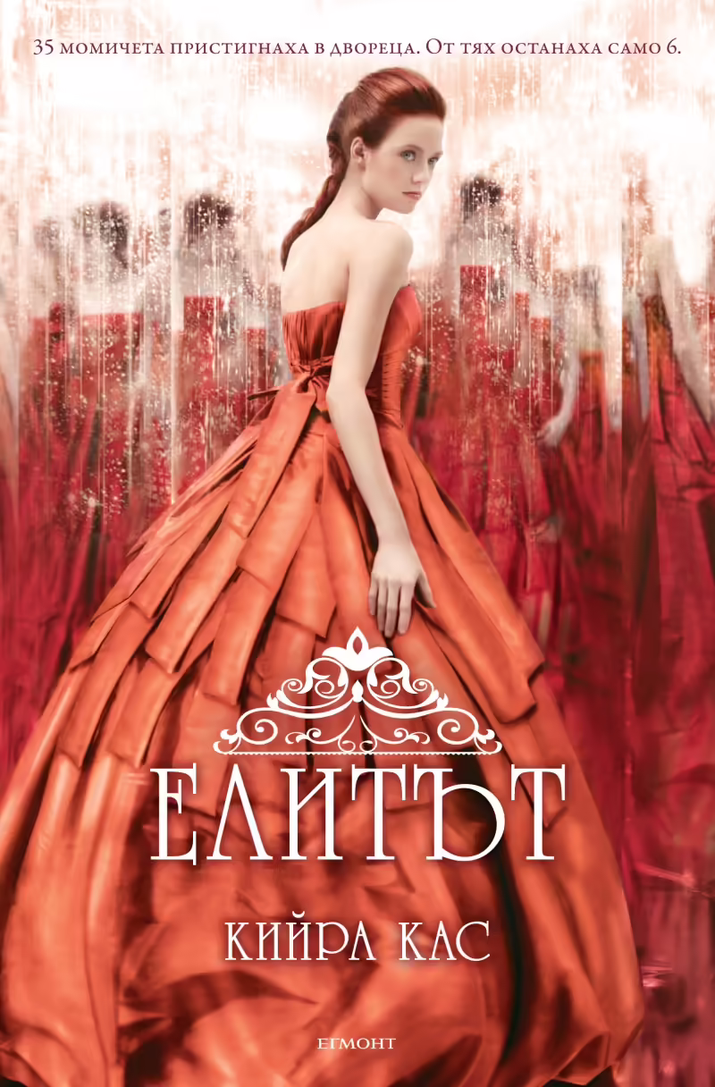 Корицата на Елитът