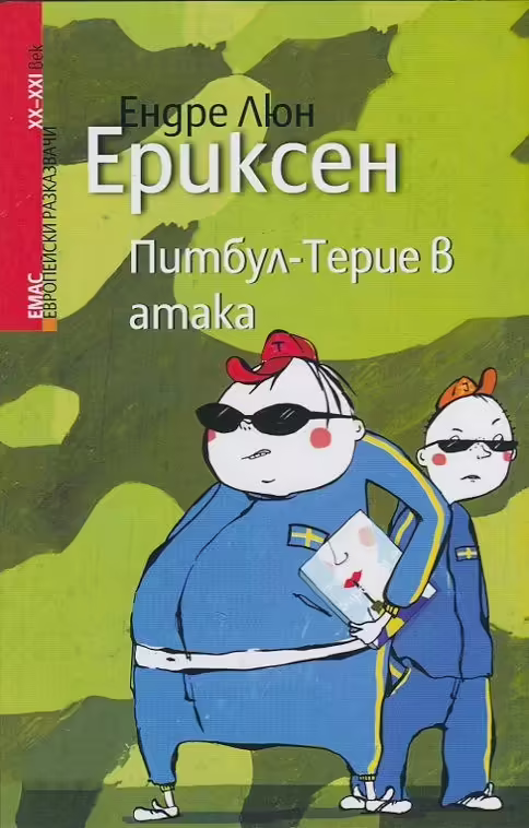 Корицата на Питбул-Терие в атака
