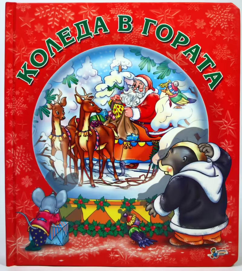 Корицата на 