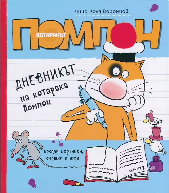 Корицата на 