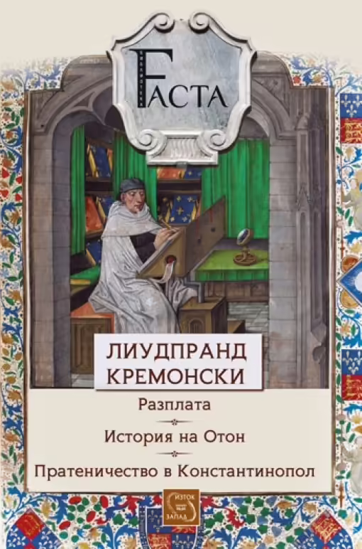 Корицата на 