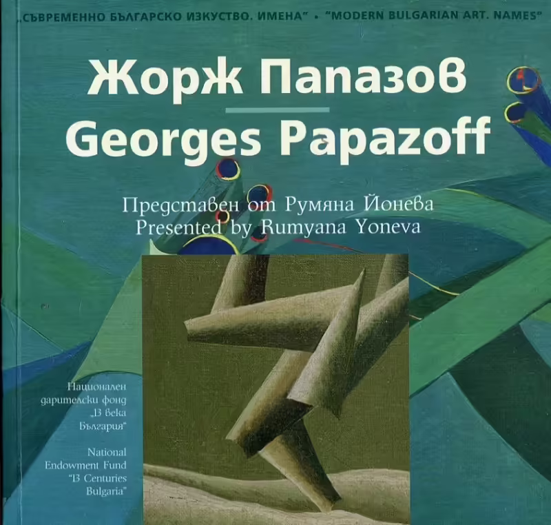 Корицата на 