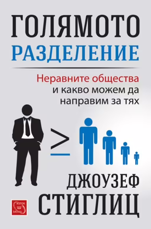 Корицата на Голямото разделение