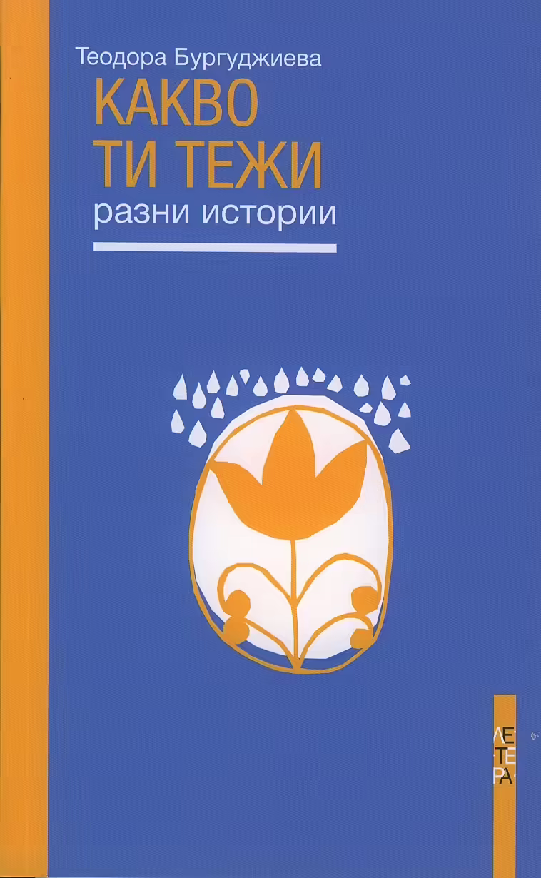 Корицата на 