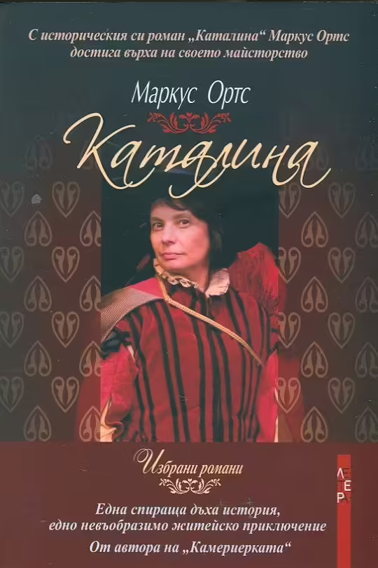 Корицата на Каталина