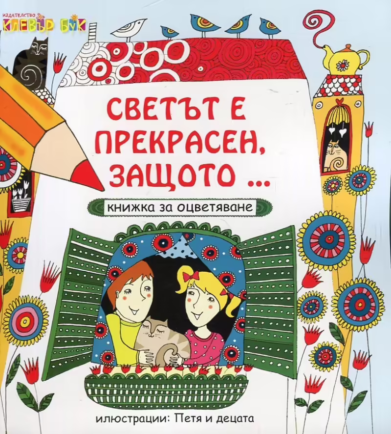 Корицата на 