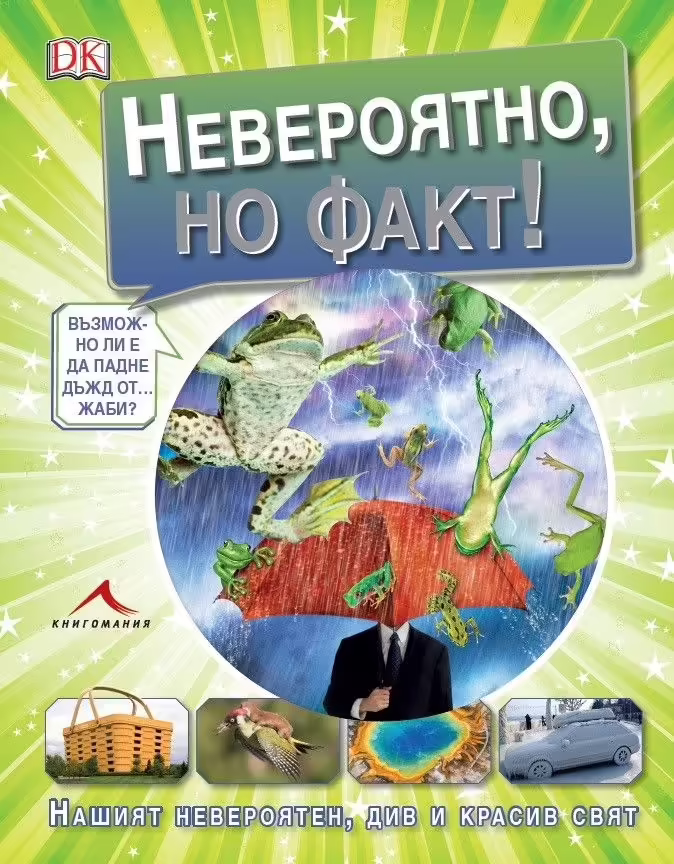 Корицата на 