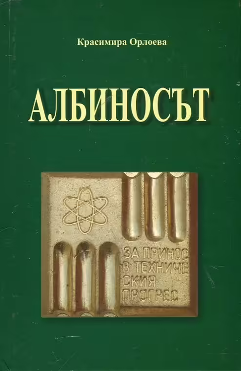 Корицата на 