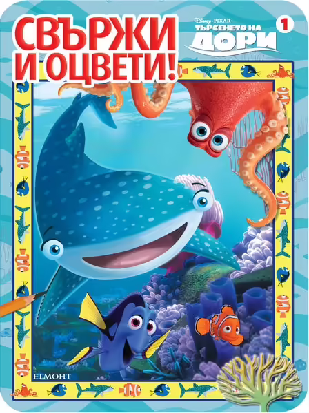Корицата на 