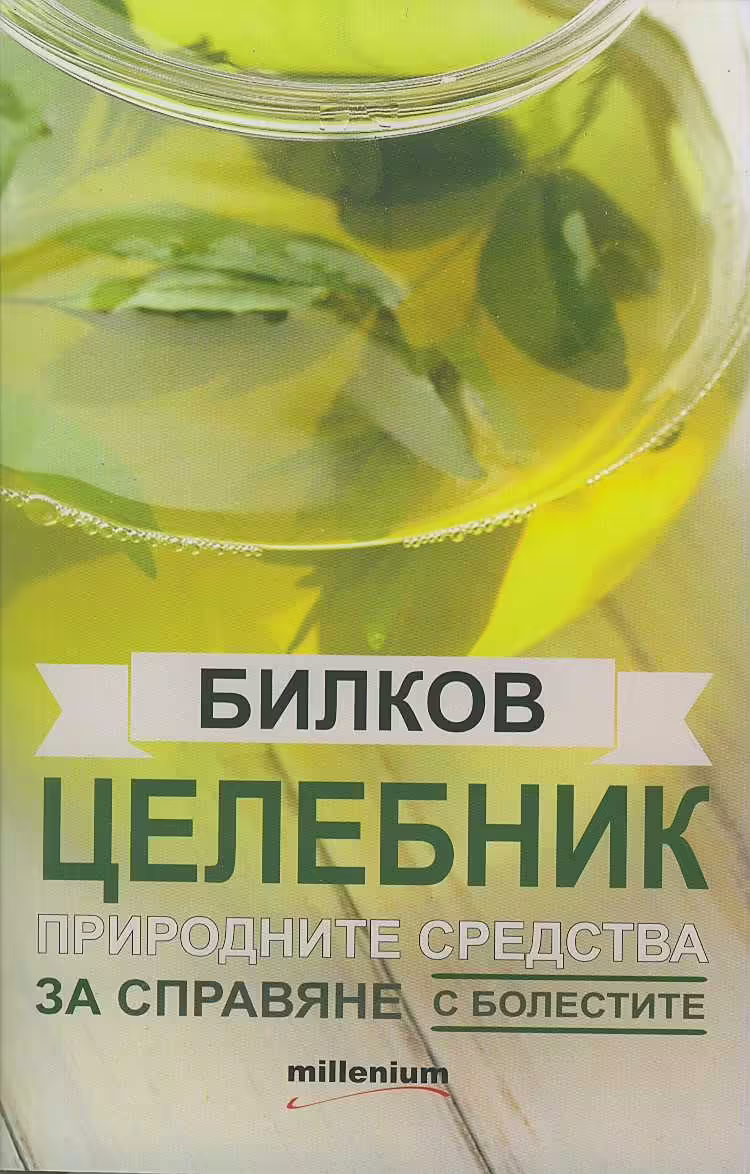 Корицата на 