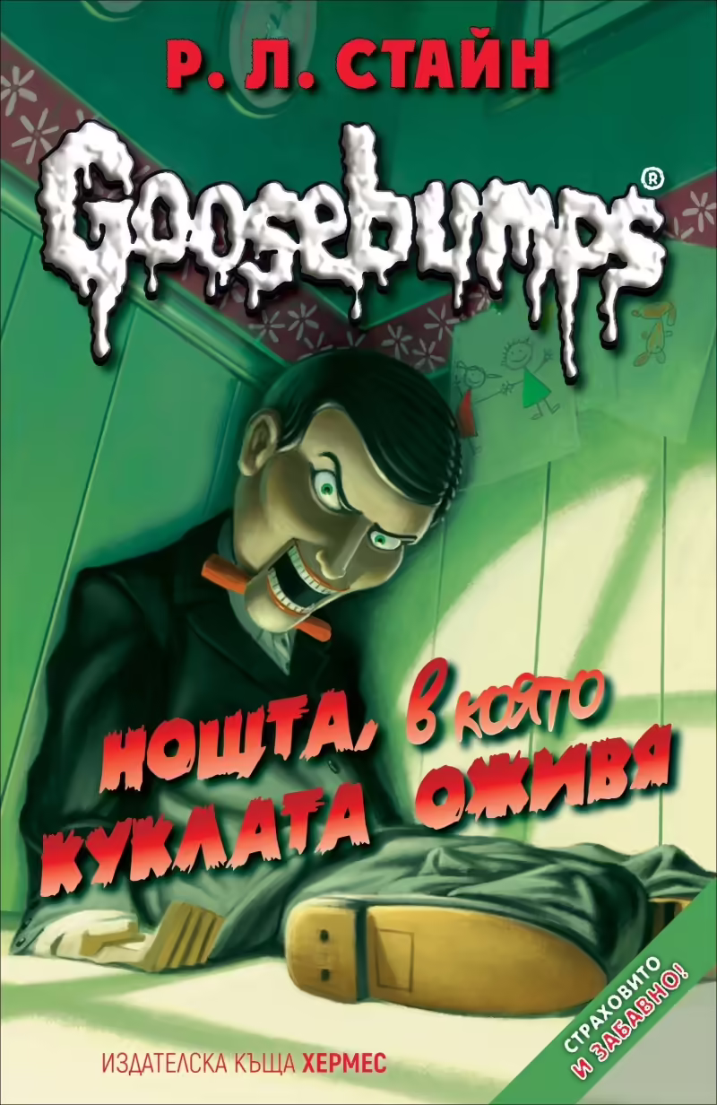 Корицата на 