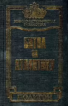 Корицата на Битва за Атлантику