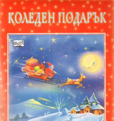 Корицата на 