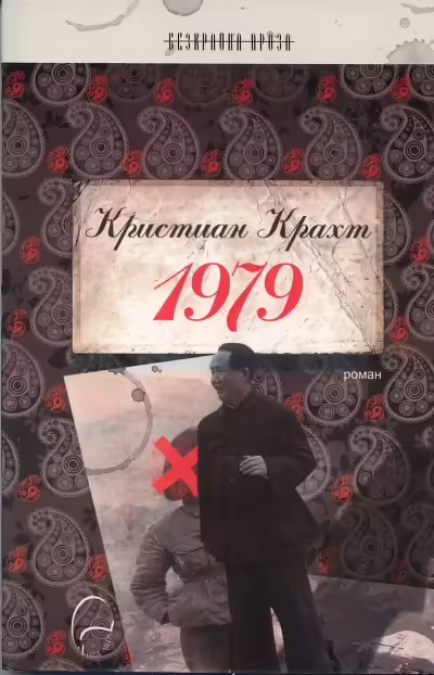Корицата на 