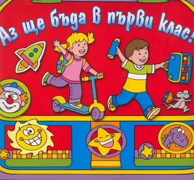 Корицата на 