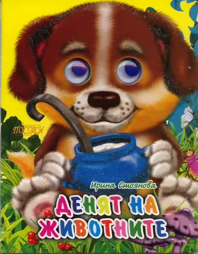 Корицата на 