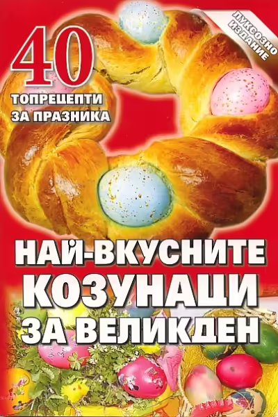 Корицата на 