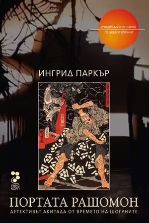 Корицата на 