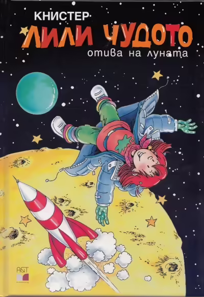 Корицата на 