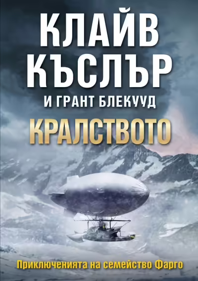 Корицата на Кралството