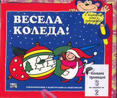 Корицата на 