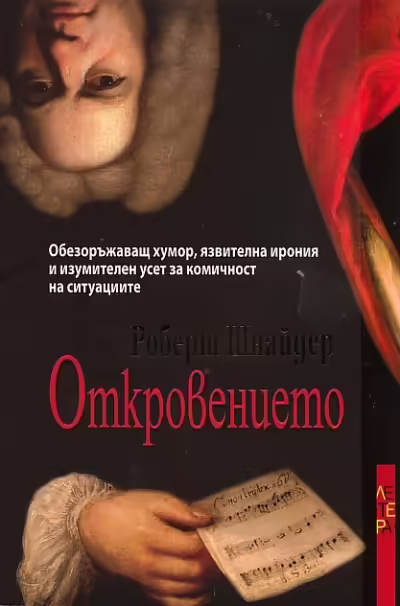 Корицата на Откровението