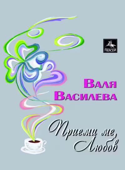Корицата на 