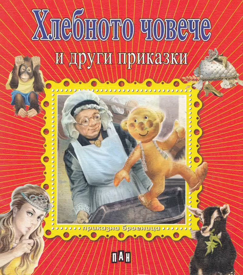 Корицата на 