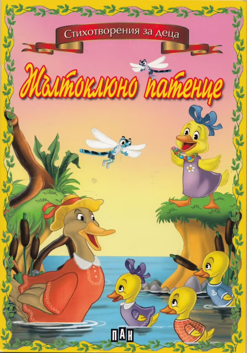 Корицата на 