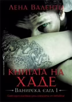 Корицата на Книгата на Хаде