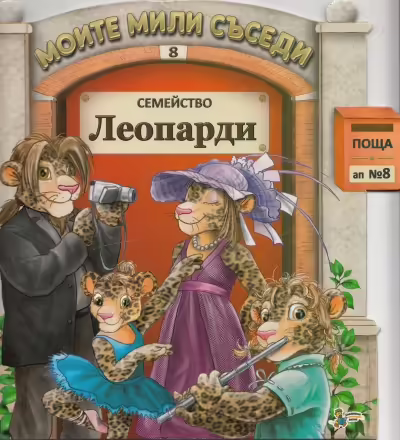 Корицата на 