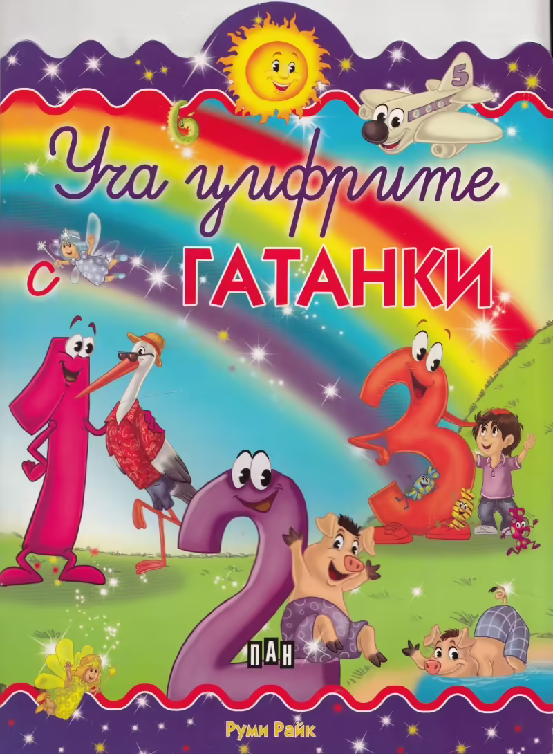 Корицата на 