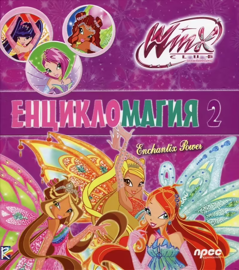 Корицата на Енцикломагия 2