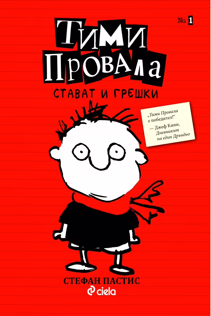 Корицата на 