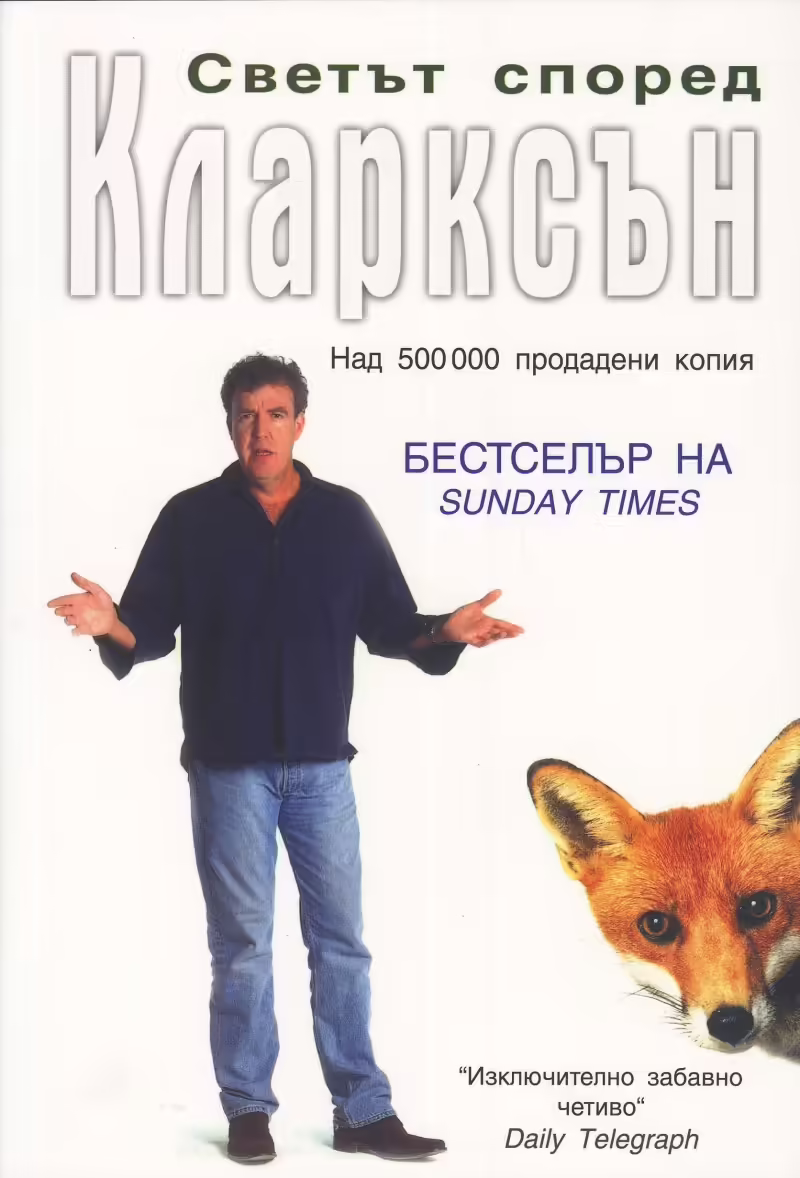 Корицата на Светът според Кларксън
