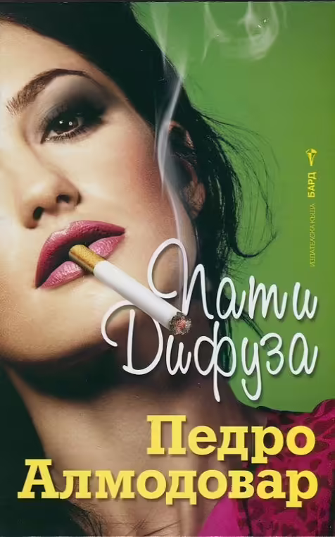 Корицата на Пати Дифуза