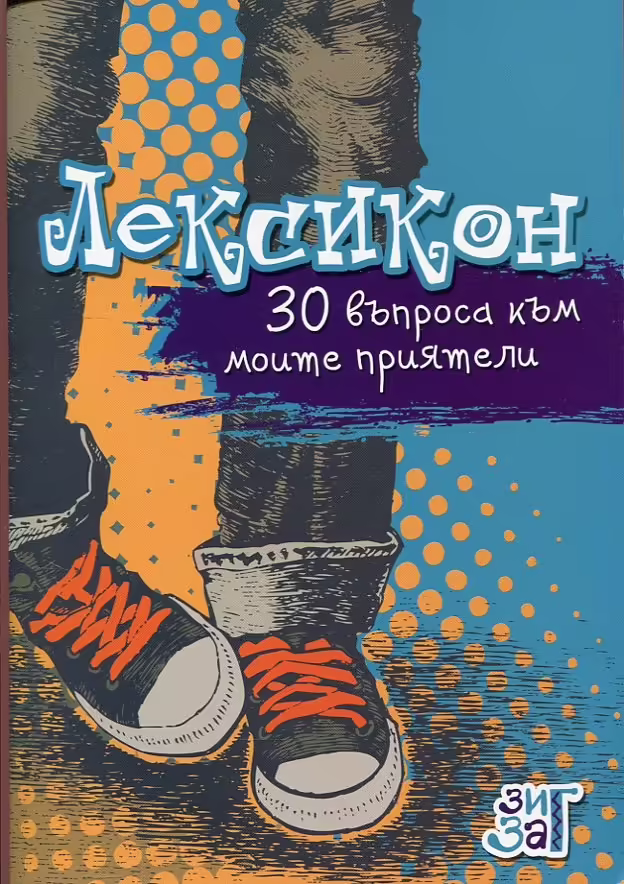 Корицата на 