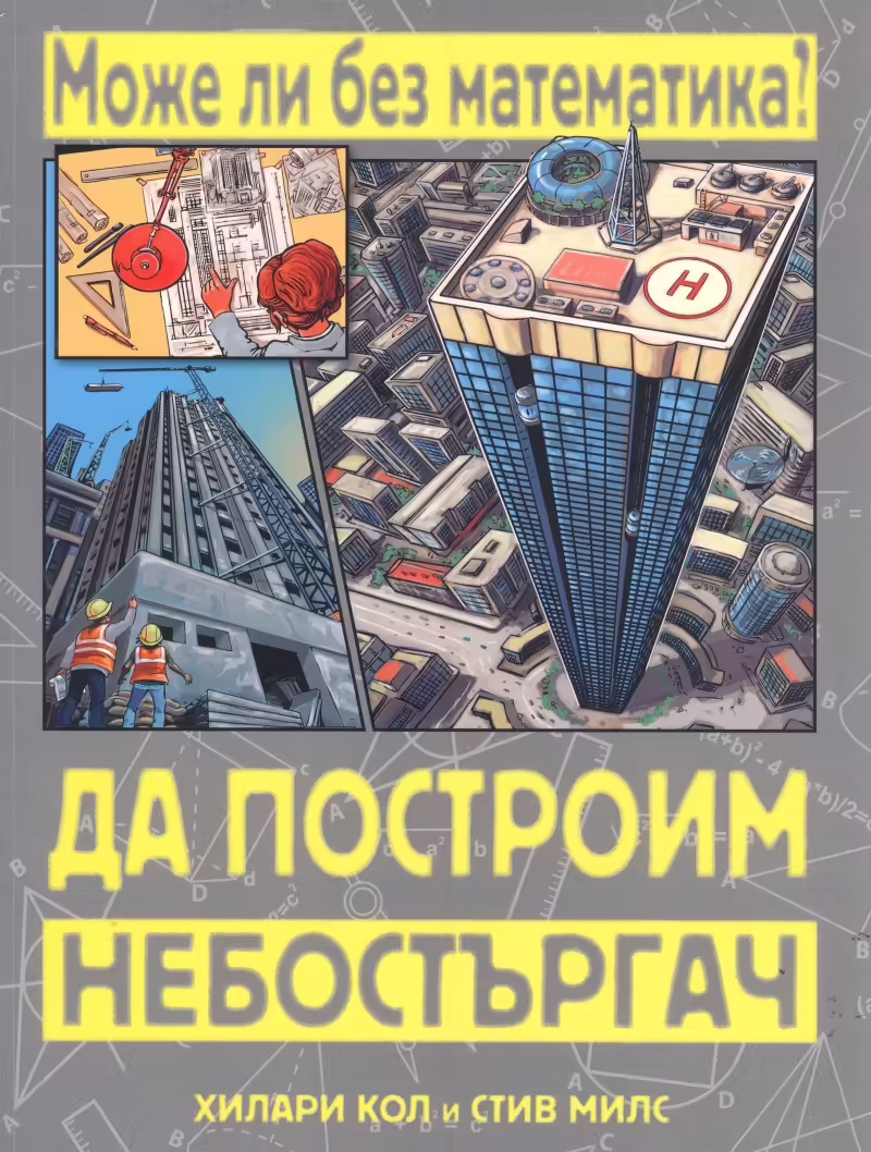 Корицата на 