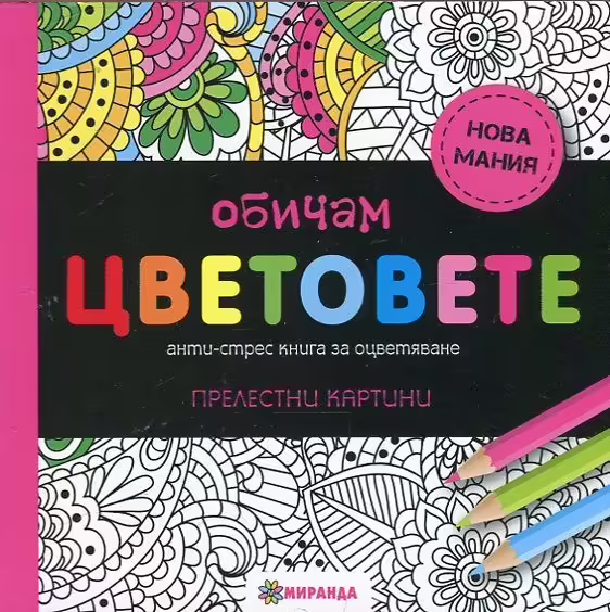 Корицата на 