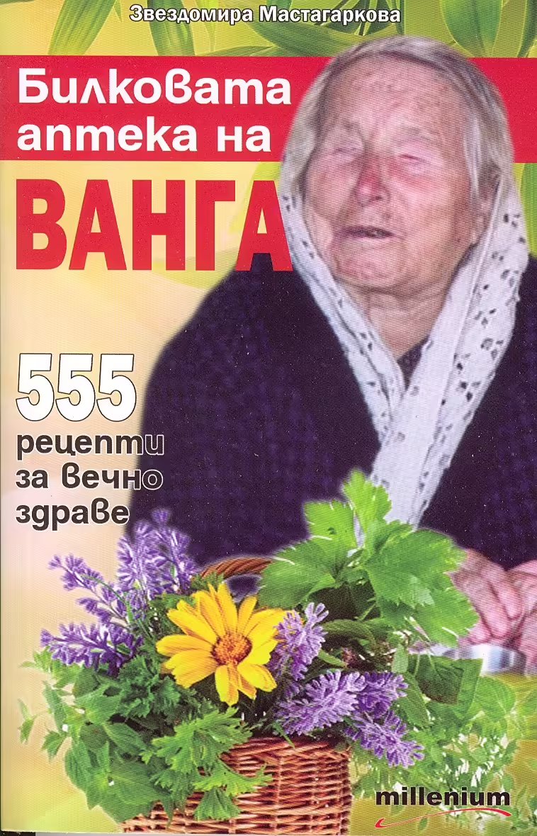 Корицата на 