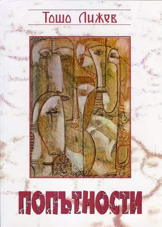 Корицата на 