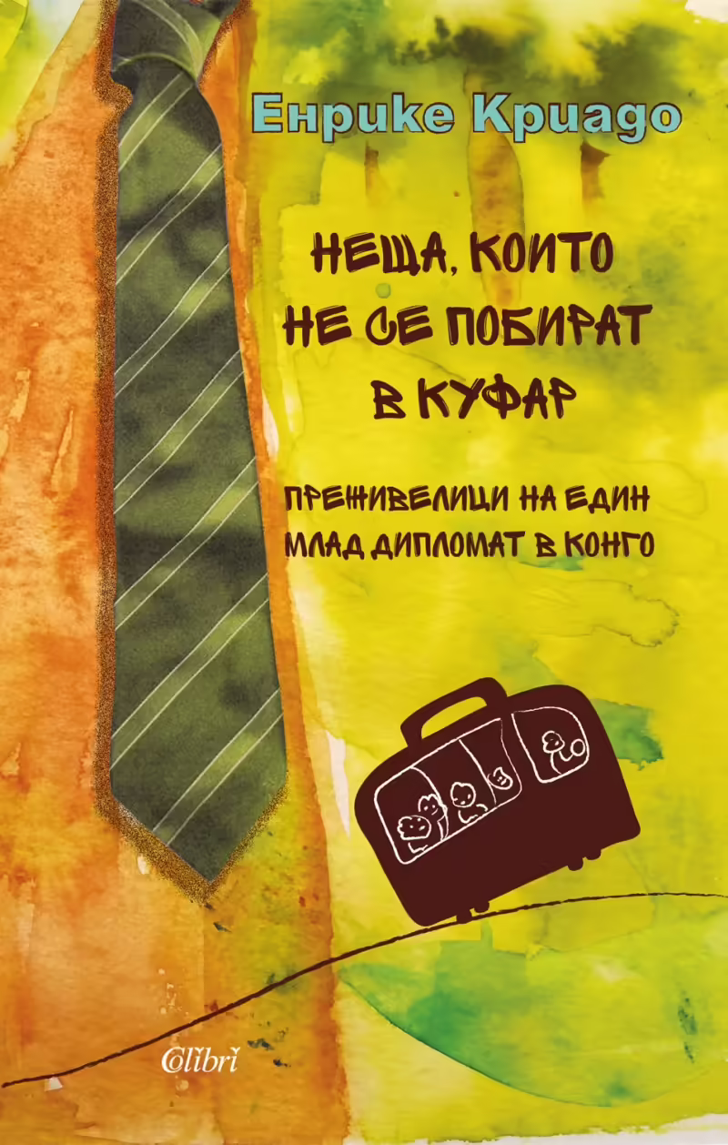 Корицата на 