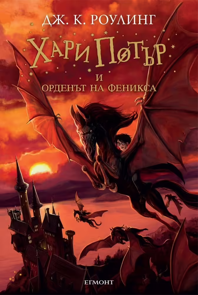 Корицата на Хари Потър и Орденът на феникса
