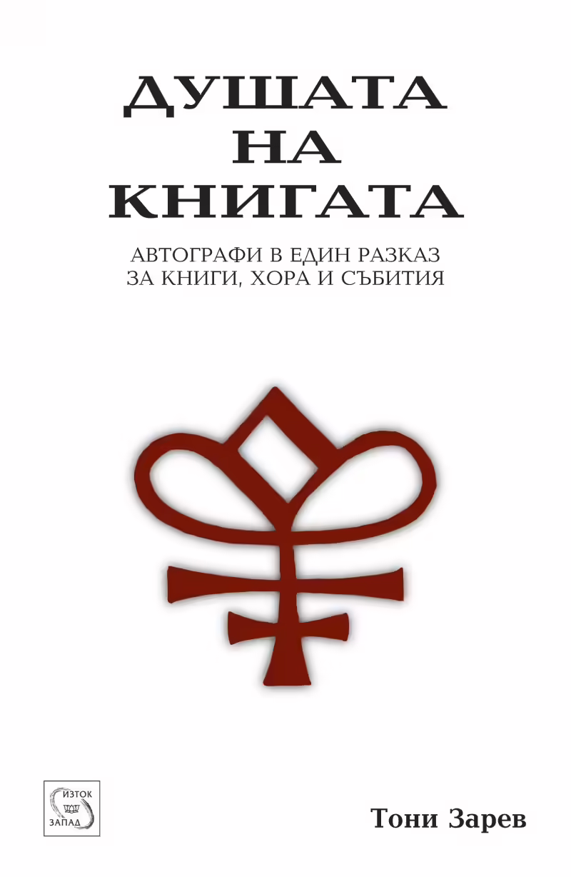 Корицата на 