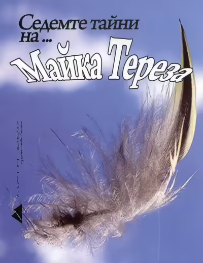 Корицата на 