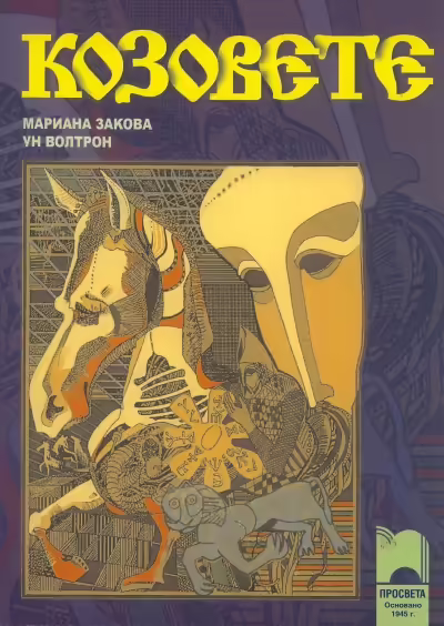 Корицата на 