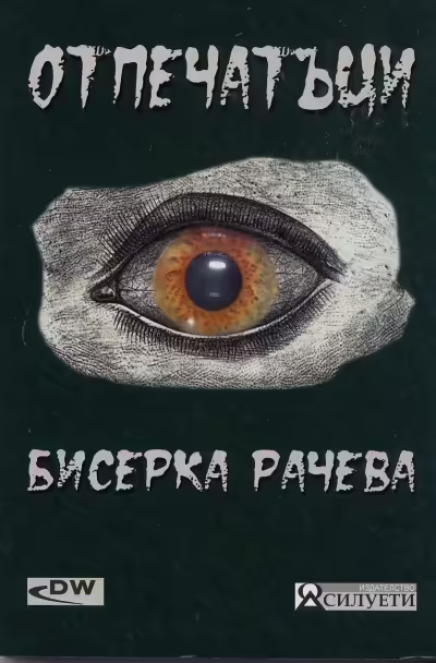 Корицата на 