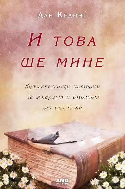 Корицата на 