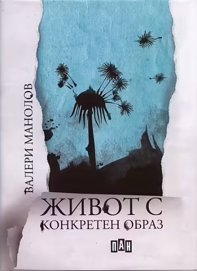 Корицата на 